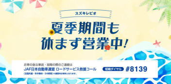 8月も休まず営業してます！！